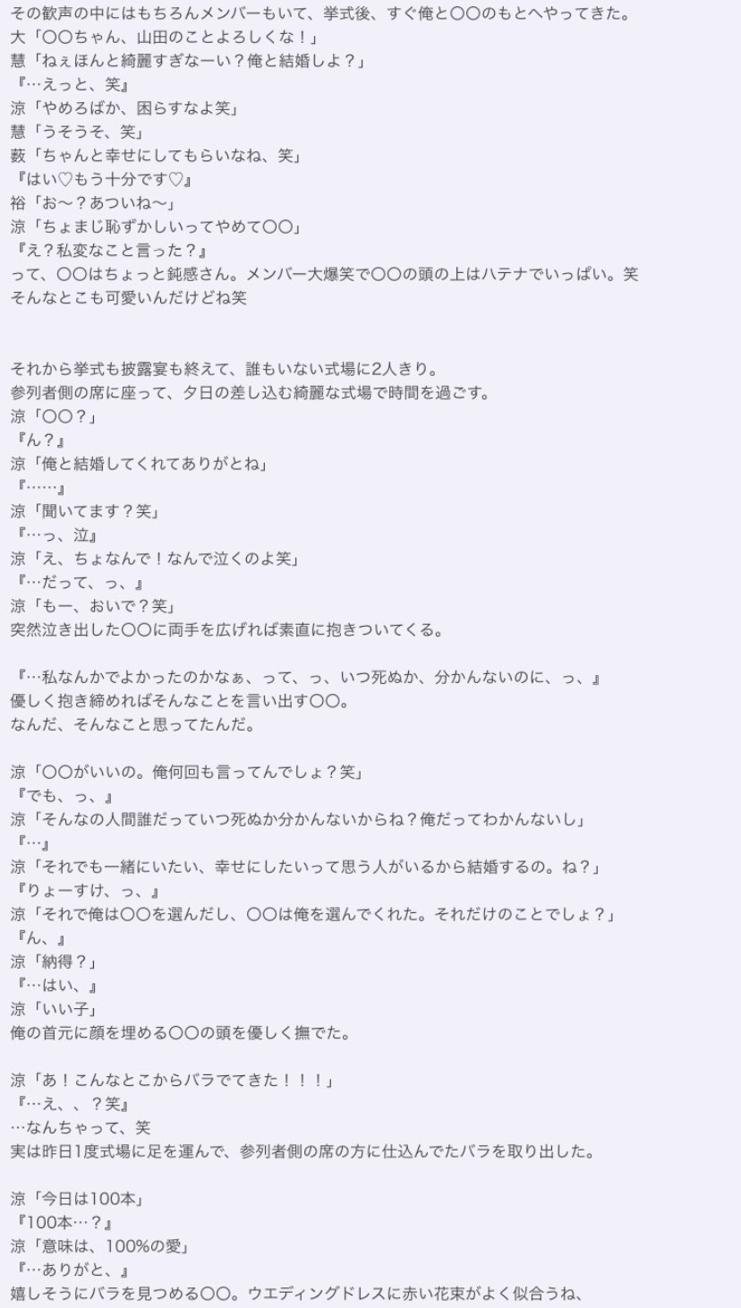 Twitter 上的 ももいちご 君と僕との10の約束 8つめ 山田涼介 涼介と結婚式をしたい Jumpで妄想 ももいちごすとーりー 君と僕との10の約束 T Co Tmfyctvjbt Twitter