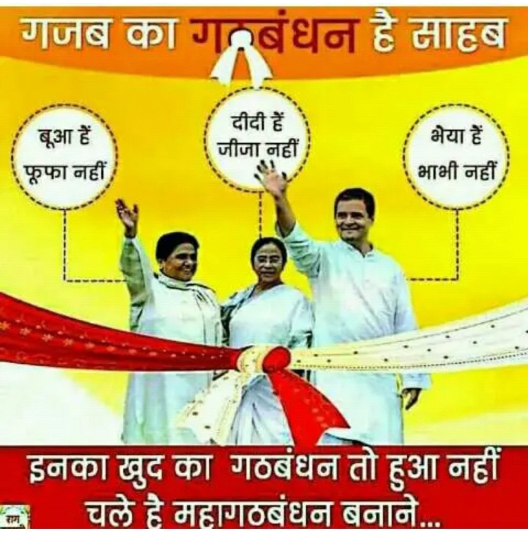Utkarsh40055316's tweet photo. (हर हर मोदी )
जब इनका खुद का गठबंधन नहीं हो पाया अभी तक 
चले हैं पोलिटिकल गठबंधन करने.
 🙏चौकीदार उत्कर्ष द्विवेदी https://t.co/ZSwPPBrLfN