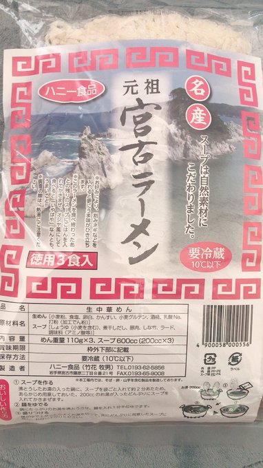 宮古ラーメンのtwitterイラスト検索結果