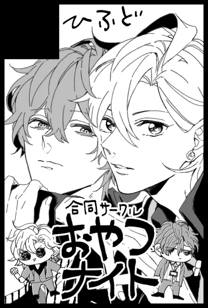 4/28スパコミの超CLB2019に出ます～～スペースは【青海B ア17a おやつナイト】@ittsumoneteruさんと合同サークルです?‍♂️よろしくお願いします! 
