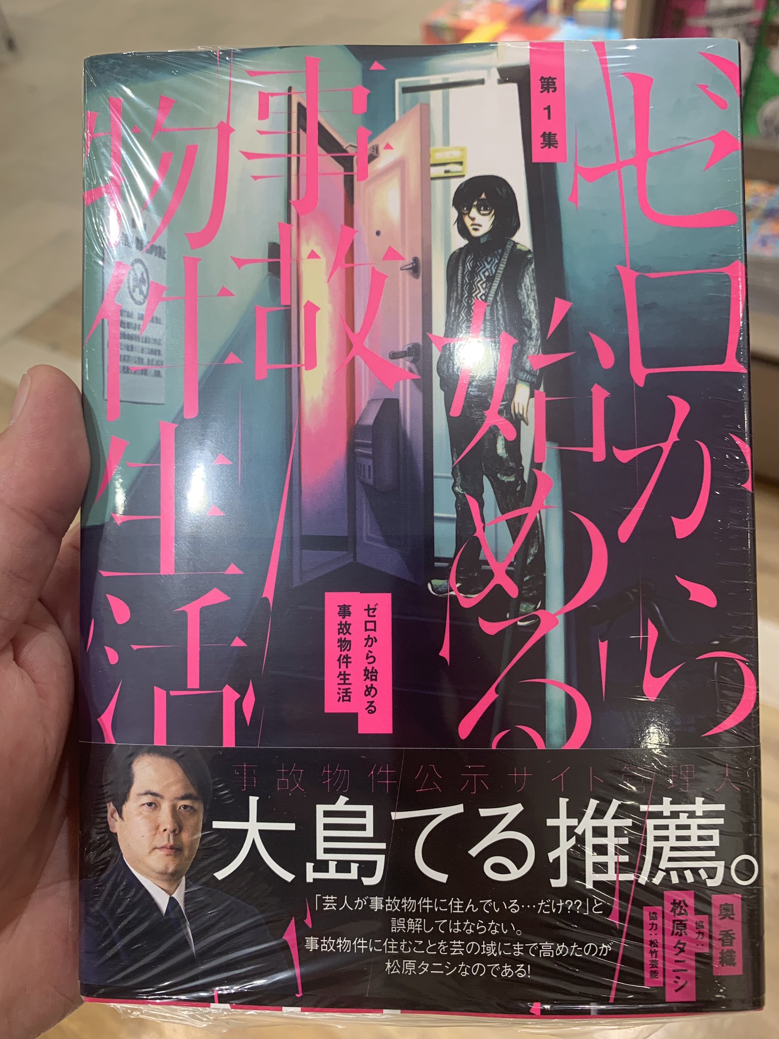 ゼロから始める事故物件生活 Twitter Search Twitter