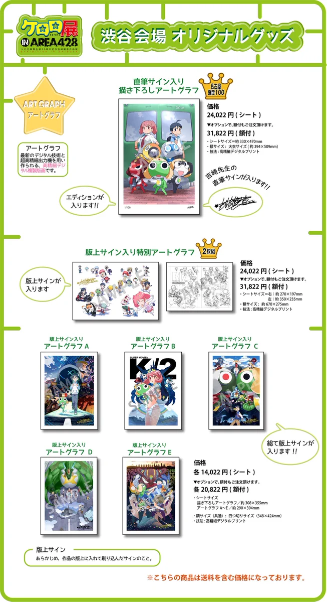 リ*リ様 【ケロロ展限定】 版上サイン入り アートグラフ 複製版画 公式】ケロロ軍曹PR on X: 