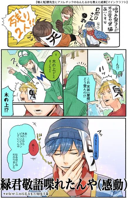 増え鬼コラボみどりくんがわれわれさんやぴくとさんにいたずらをしてるの好きでした、可愛かったなあ…

#い・らくすと 