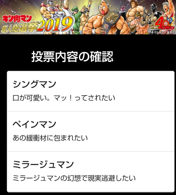 キン肉マン超人総選挙投票してきた。
もう願望だけで出してしまった… 