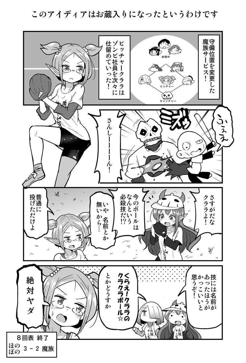 ４コマ漫画『四天王最弱の吾輩が中小IT企業の社畜に転職してみた』（第341回） 