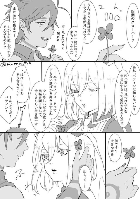 バティンさんとモンまんが 