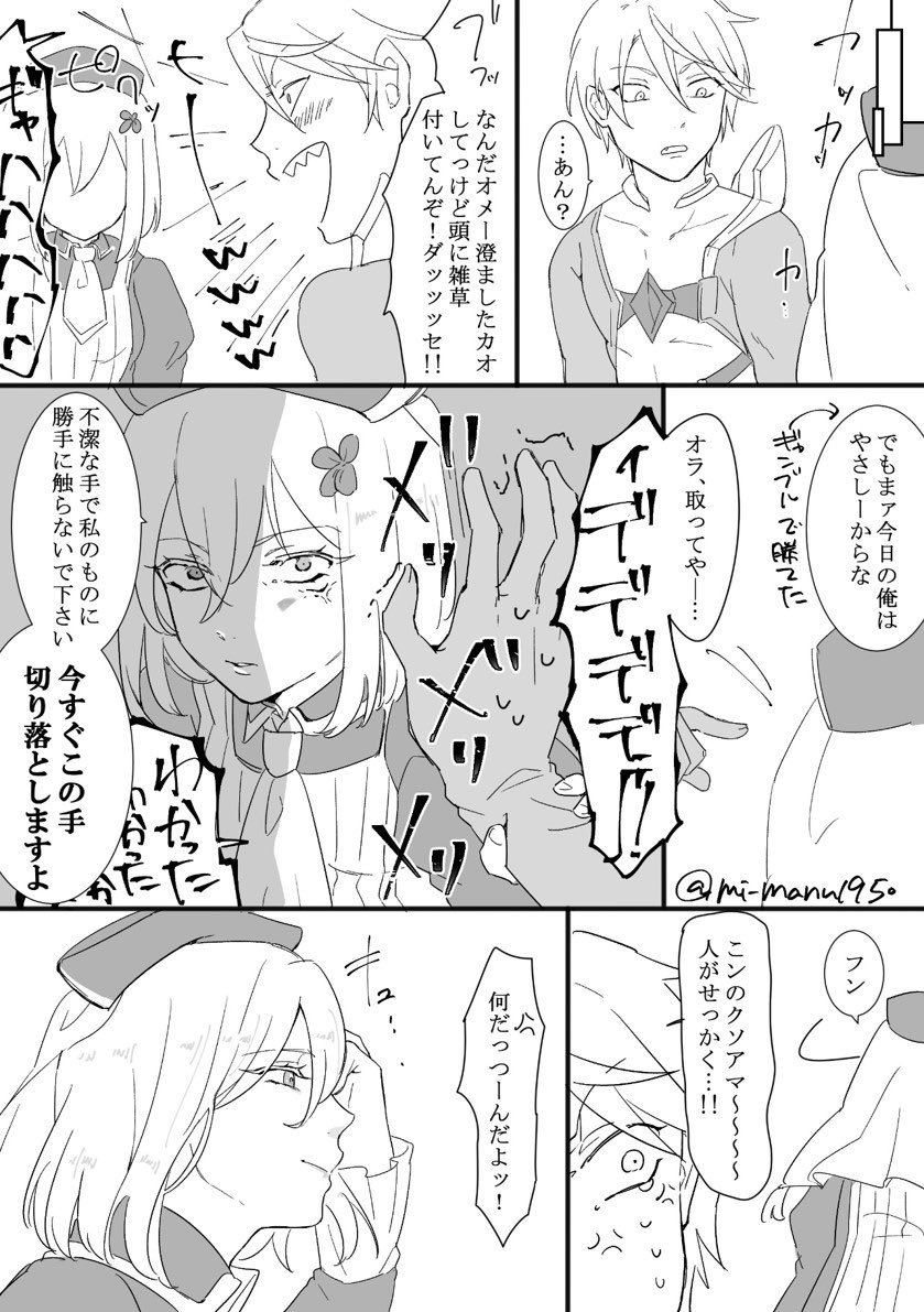 バティンさんとモンまんが 