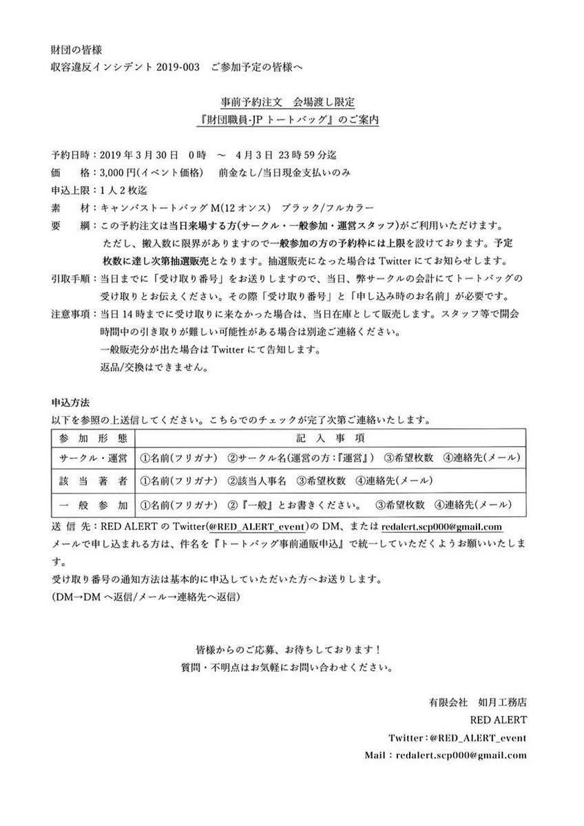 Red Alert 告知 収デン会場手渡し販売予定の日本支部財団職員イラストトートバッグの受注生産をします 画像を見てお申し込み下さい なお期間が短いのでご注意ください イラスト あまみつ 収デン 収デン3