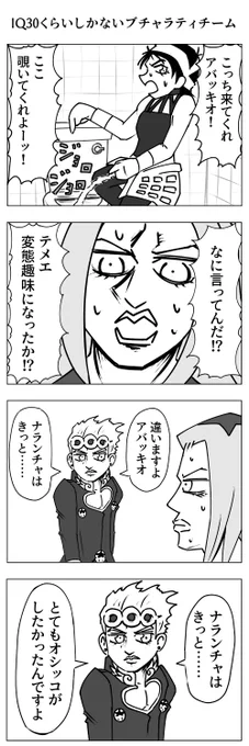 IQ30くらいしかないブチャラティチーム 