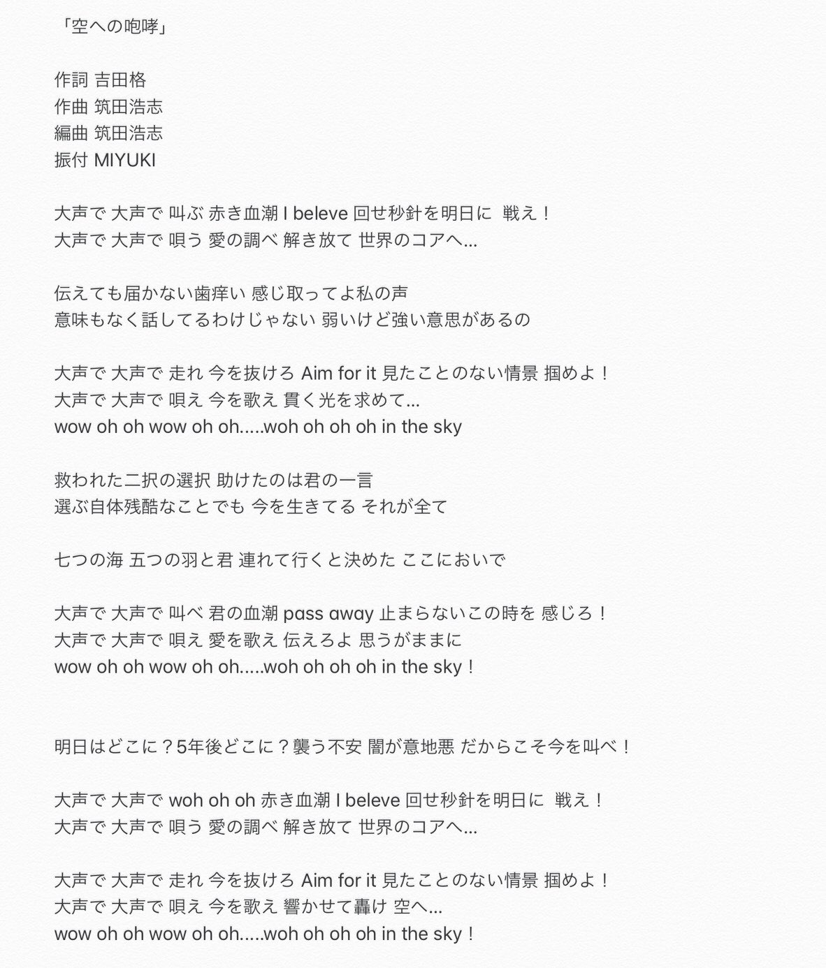 九州女子翼 新曲 空への咆哮 歌詞 本日 九州女子翼8曲目となる新曲 空への咆哮 を初披露しました この曲はイントロ以外 間奏やアウトロが存在しない歌曲となっています 今だからこその曲 心の叫びを大声で歌う等身大ナンバー そして