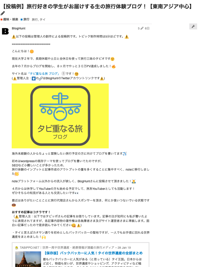 blog_hunt's tweet photo. ⭐️BlogHuntはブロガーとブログ愛好家のためのプラットフォームです！⭐️ 

▶️ブロガーは自身のブログの紹介を投稿できます！👍 
▶️ブログ愛好家は今話題のブログを探せます！🔥 

詳しいサー���ス内容は以下のページをご参考ください😌 

〰〰〰〰〰〰
🆕BlogHuntへようこそ🎉 https://t.co/xrA2wllGat . https://t.co/c3b9PfMRQs