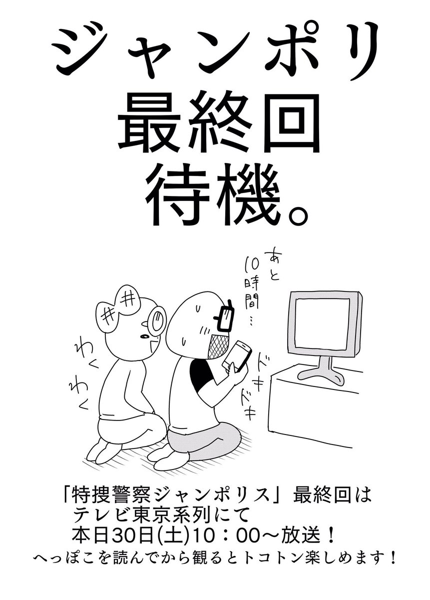へっぽこ27話更新！
ジャンポリ最終回の収録現場におにぎりを持って突撃！
なんと番組MCの皆さんともガッツリお話させて頂きました！
読むしかない！
shonenjumpplus.com/article/entry/…

そしてジャンポリ最終回は
本日10時放送！観るしかない！

#ジャンポリス
#中田敦彦
#足立梨花
#生駒里奈
#ジグザグジギー