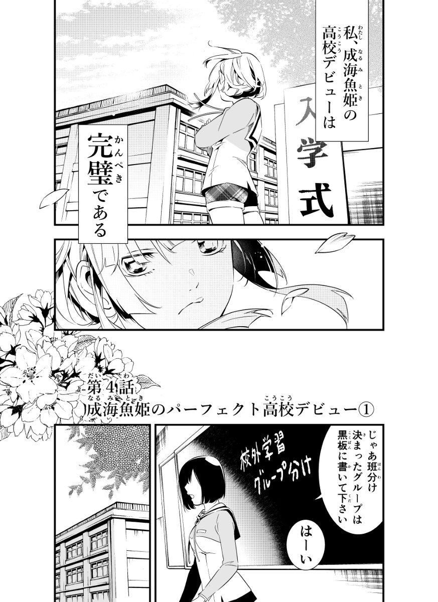 心因性メンタルマーメイド第四話 #漫画 #オリジナル #心因性メンタルマーメイド  