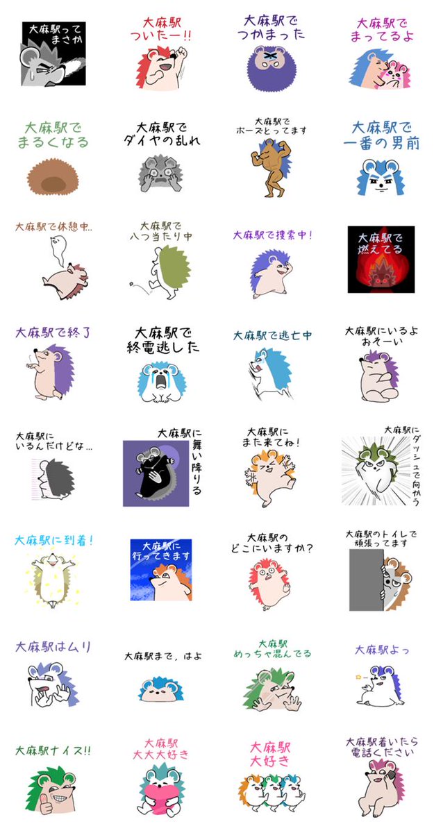 Hzm Twitterissa ラインスタンプ 大麻ネタは弾かれるが函館本線大麻駅はセーフらしい Hzm Twitterissa ラインスタンプ 大麻ネタは弾かれるが函館本線大麻駅はセーフらしい