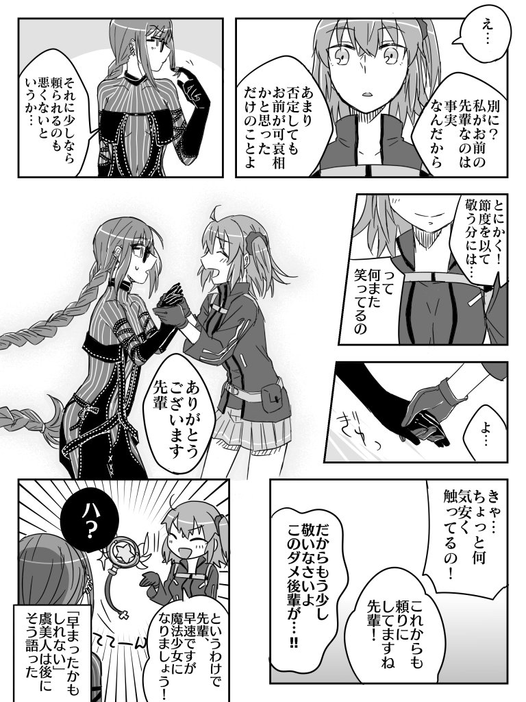 Fgo 漫画 まとめ