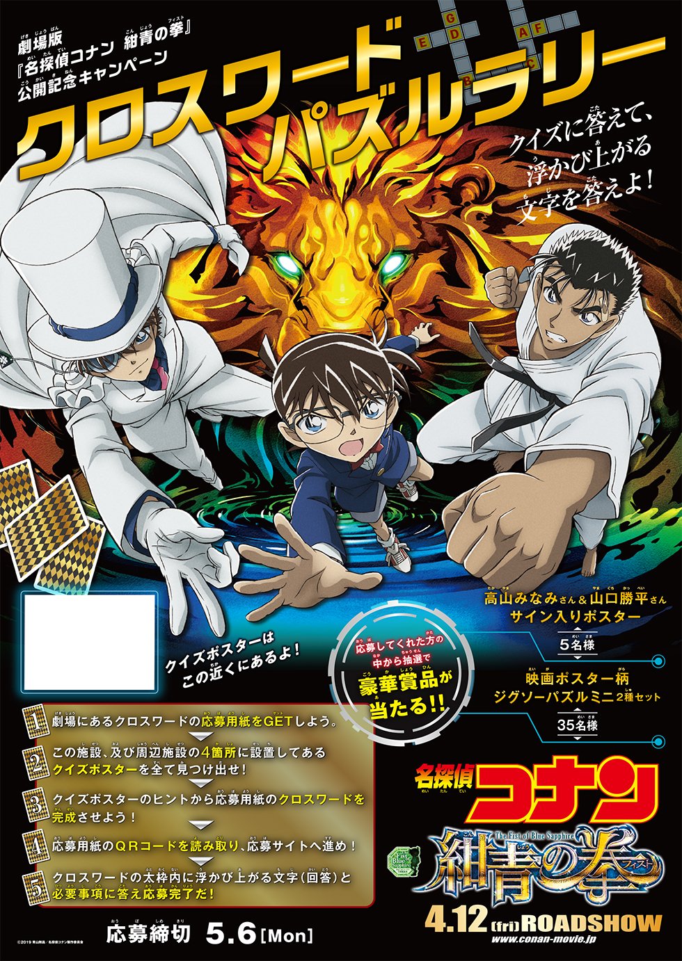 西日本限定 今年もやります クイズラリー 映画館や 映画館が入っている施設内外にクイズのヒントを示したポスターが散りばめられています 19 04 01 福知山シネマ