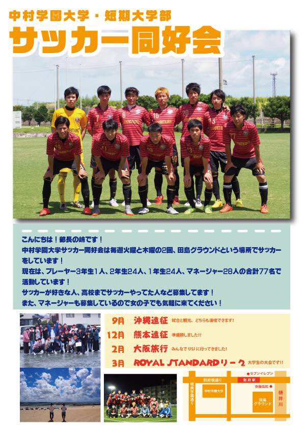 公式 中村学園大学サッカー同好会 Nakamura Fc Twitter