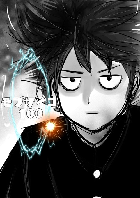 モブサイコ100のtwitterイラスト検索結果 古い順 モブサイコ100のtwitterイラスト検索結果 古い順