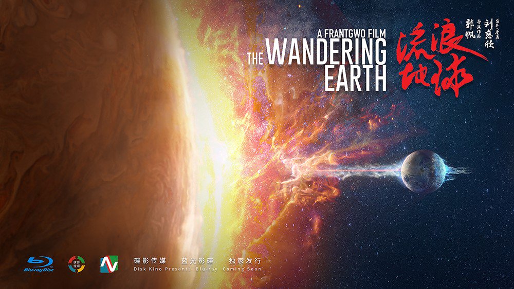 media_psychos's tweet photo. The Wandering Earth - Diskino special release.
This film is the 2nd highest grossing of all-time in China box office!
Available only at Media Psychos via https://t.co/u0Ikwiv5Qj
A very limited release, so don't miss your chance to secure one now 😎
#mediapsychos #diskino https://t.co/kggLbhjeBV
