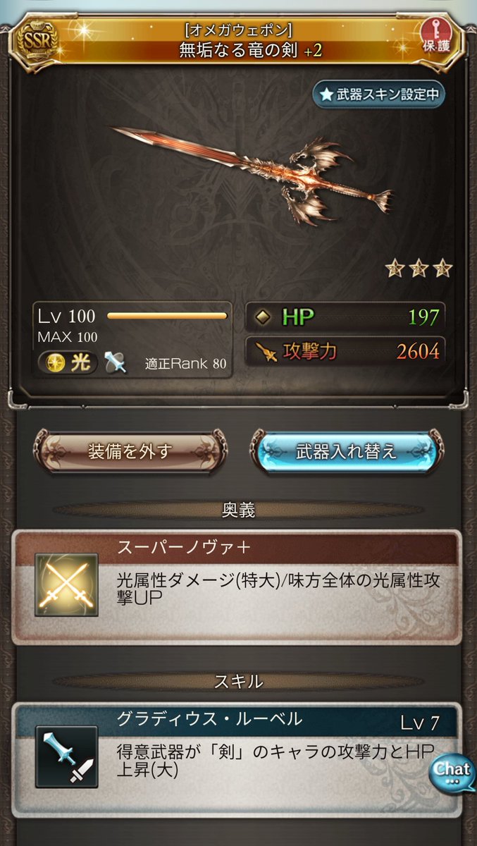 グラブル クリュサオル で使えそうな無垢剣 オメガ剣 の属性変更を考える メイン武器候補比較 Pontakoblog