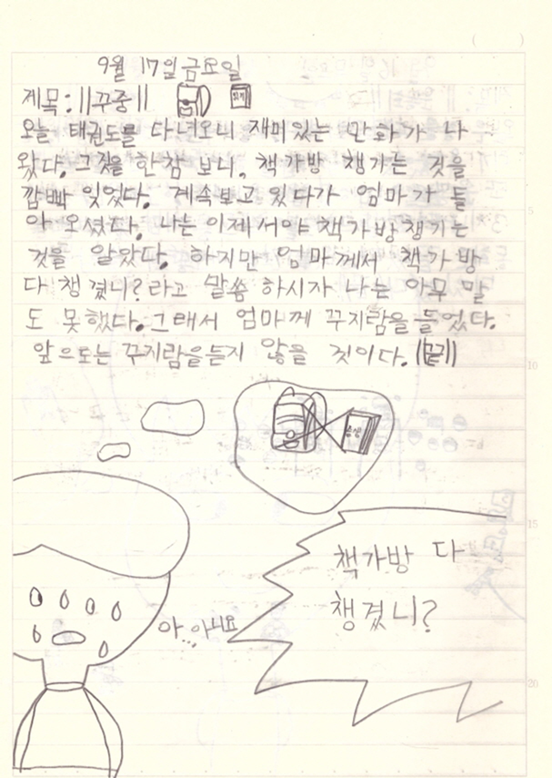 1999년,만화보느라 책가방을 챙기지 않고 숙제도 풀지 않았던 한 아이는 자라서 만화보느라 마감을 못 지키는 사회인으로 자랐다. 사람은 변하지 않는다