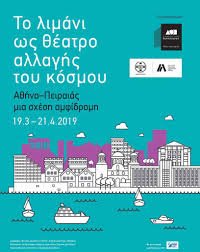 panoramagriego's tweet photo. "El puerto como teatro del cambio mundial: Atenas y el Pireo, una relación recíproca" iniziativa de actividades en el marco de "Atenas 2018,Capital Mundial del Libro" que tendrán lugar hasta el 21 de abril de 2019
#ipolidiavazei #βιβλιαπαντου #athens2018
➡️https://t.co/5KciDp1IJZ https://t.co/U9UUEfj0jh