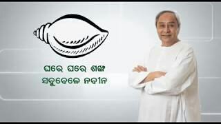 BijuJanata's tweet photo. #GhareGhareSankha #ଘରେଘରେଶଙ୍ଖ #SabubeleNaveen #ସବୁବେଳେ_ନବୀନ
https://t.co/GRGGc4vITK https://t.co/YwI13KURr6