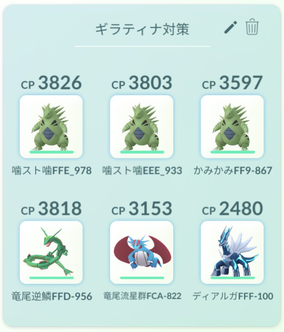 ポケモン Go ギラティナ 対策 ポケモンgo図鑑 ギラティナオリジンフォルムの弱点 入手方法 色違い おすすめ技 対策ポケモン と個体値cpランキング表 ポケモンgo図鑑 ポケらく