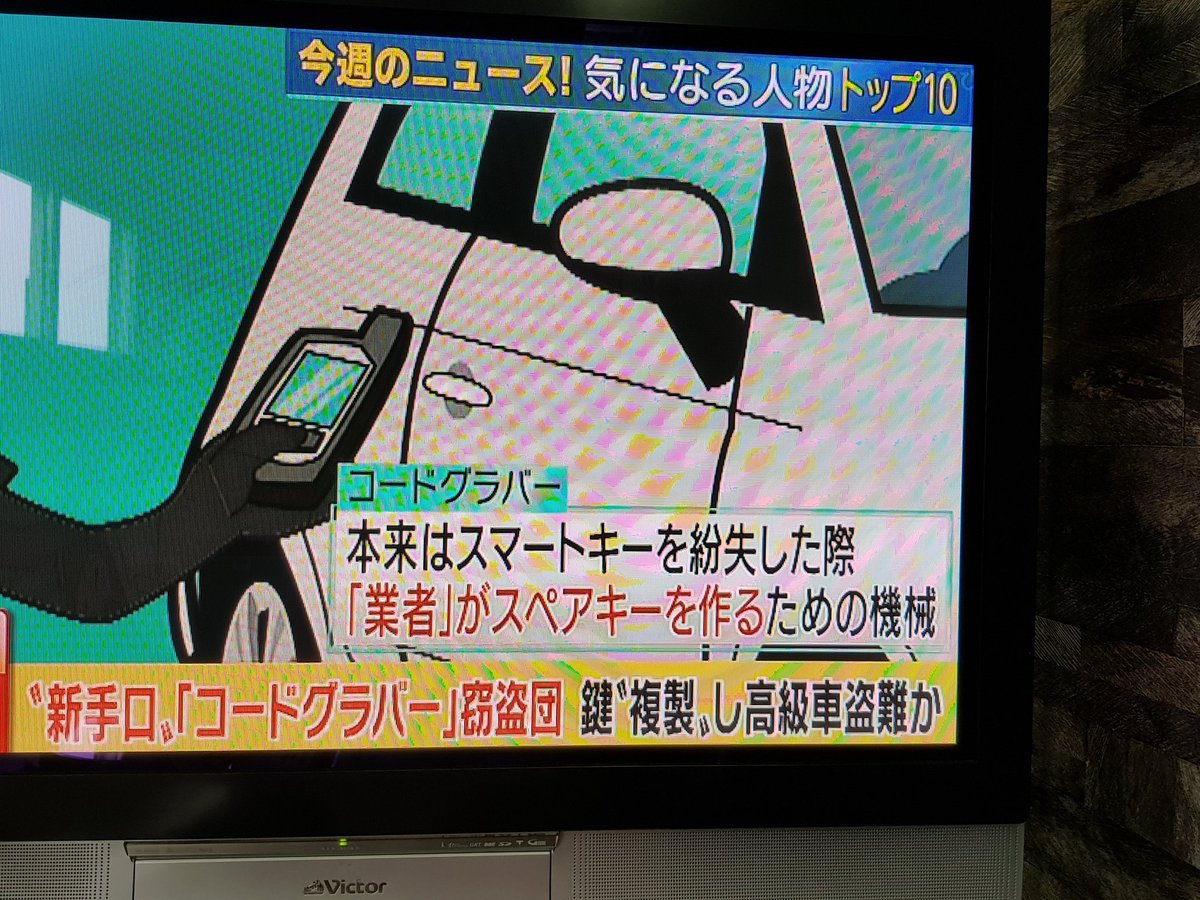 Kazㄘんん در توییتر 新しい車 スマートキー 乗ってる方は気を付けて下さいませ リレーアタックならスマートキー電波遮断で対策できますが 車両側解除を解析されてしまうコードグラバーは対策は ステアリングロック等のｱﾅﾛｸﾞ的しかないです 車盗難対策 コード