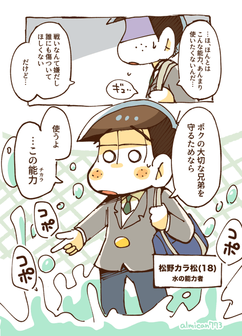1000以上 おそ松さん 能力松 漫画 Pixiv おそ松さん 能力松 漫画 Pixiv 1000以上 おそ松さん 能力松 漫画 Pixiv おそ松さん 能力松 漫画 Pixiv