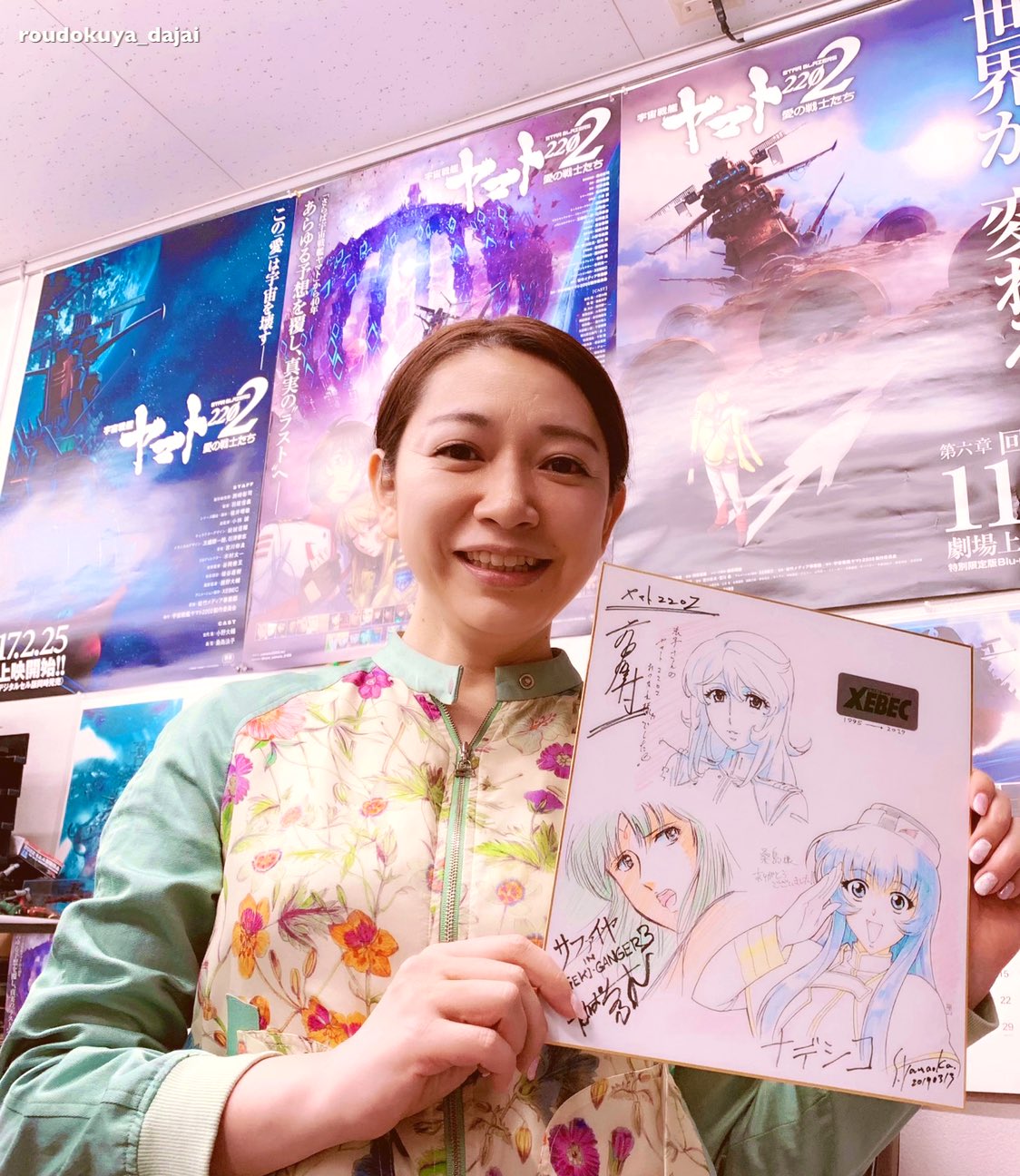 WEB限定】【WEB限定】 YURICA 機動戦艦ナデシコ文庫写真集 角川