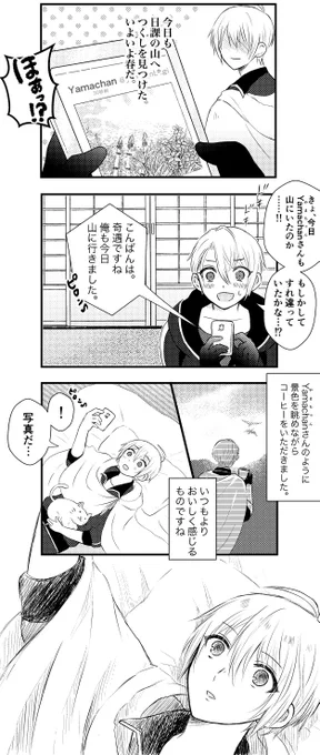 SNSで憧れの相互フォロワーが写しだった件② 