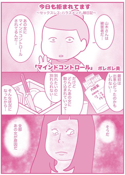 離婚 ポレポレ美