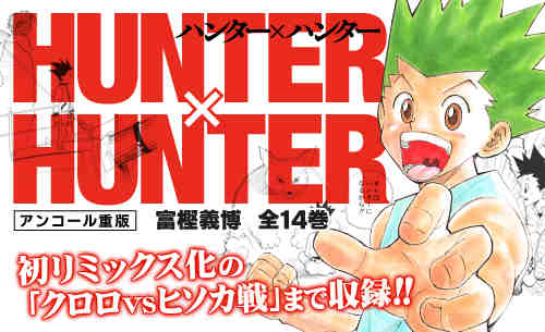 Hunter Hunter Na Twitteri Hunter X Hunter Sjr Volumes Are Back With Vol 14 Coming Soon In Anticipation Of Its Release Shueisha Is Re Releasing All The Volumes Bi Weekly With Having Vol 9 Dropped