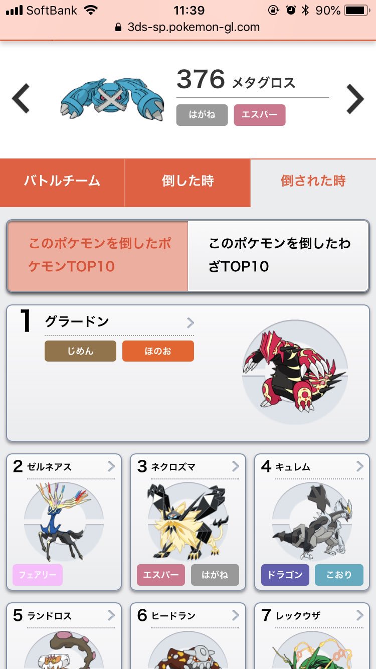うえすと このポケモンを倒したポケモン ゼルネアス 2位