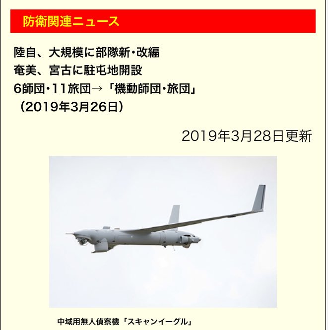 北熊本駐屯地開設記念行事にてスキャンイーグル公開