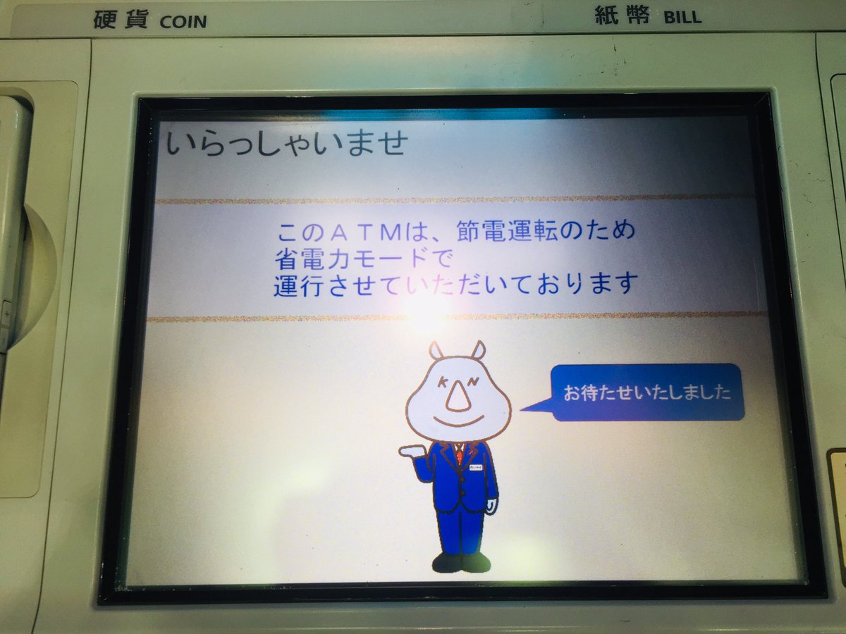 しろくま しゃしょう Twitter પર Atm の画面やホームページ で見慣れた 関西アーバン銀行のサイのキャラクター カンサイ くんも ついに見納め おつかれさまでした 4月1日 関西みらい銀行スタート