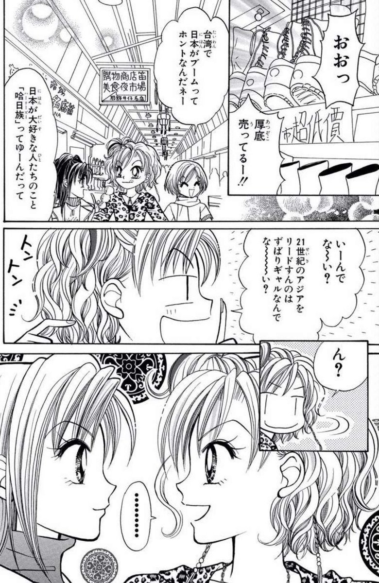 扉絵シリーズ！

これは25話かな？蘭©︎達が台湾へ修学旅行へいくおはなし!

台湾で蘭そっくりの女の子リンに遭遇して、恋のお手伝いをするという王道ストーリーでしたね！わはは！

台湾取材旅行は強行スケジュールでしたが、台北の皆さ… 