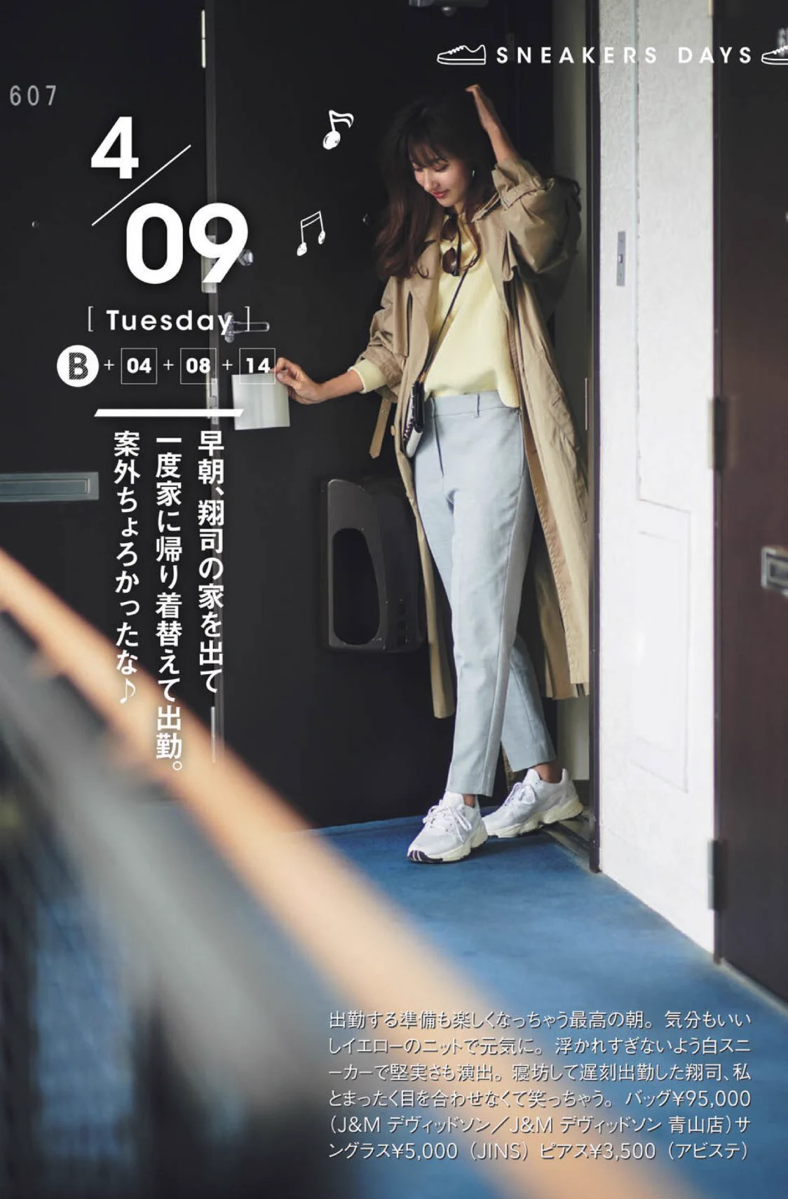 ツッコミどころ満載すぎる着まわしコーデ【ファッション誌】