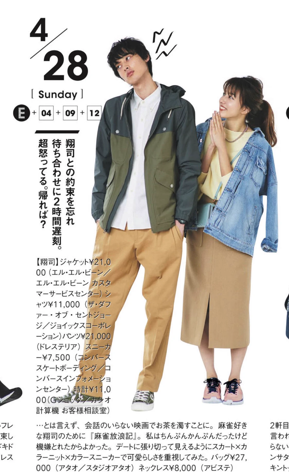 ツッコミどころ満載すぎる着まわしコーデ【ファッション誌】