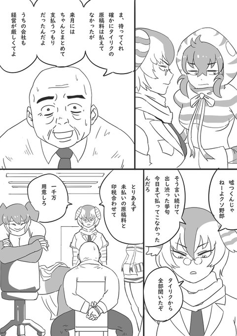 事務所に連れてこられた社長はアリツさんの恐喝面接を受けるのだった。 