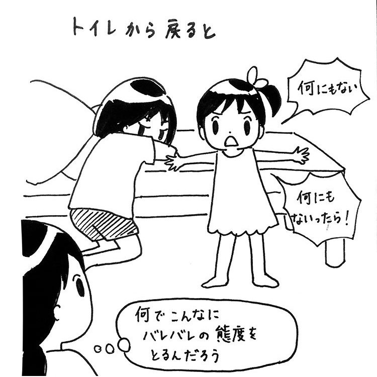 悪いこと隠す時ってバレバレなんだよな。長女7歳次女4歳の頃。 