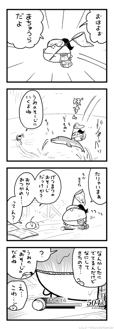 むそうしてきたまちゅうら 