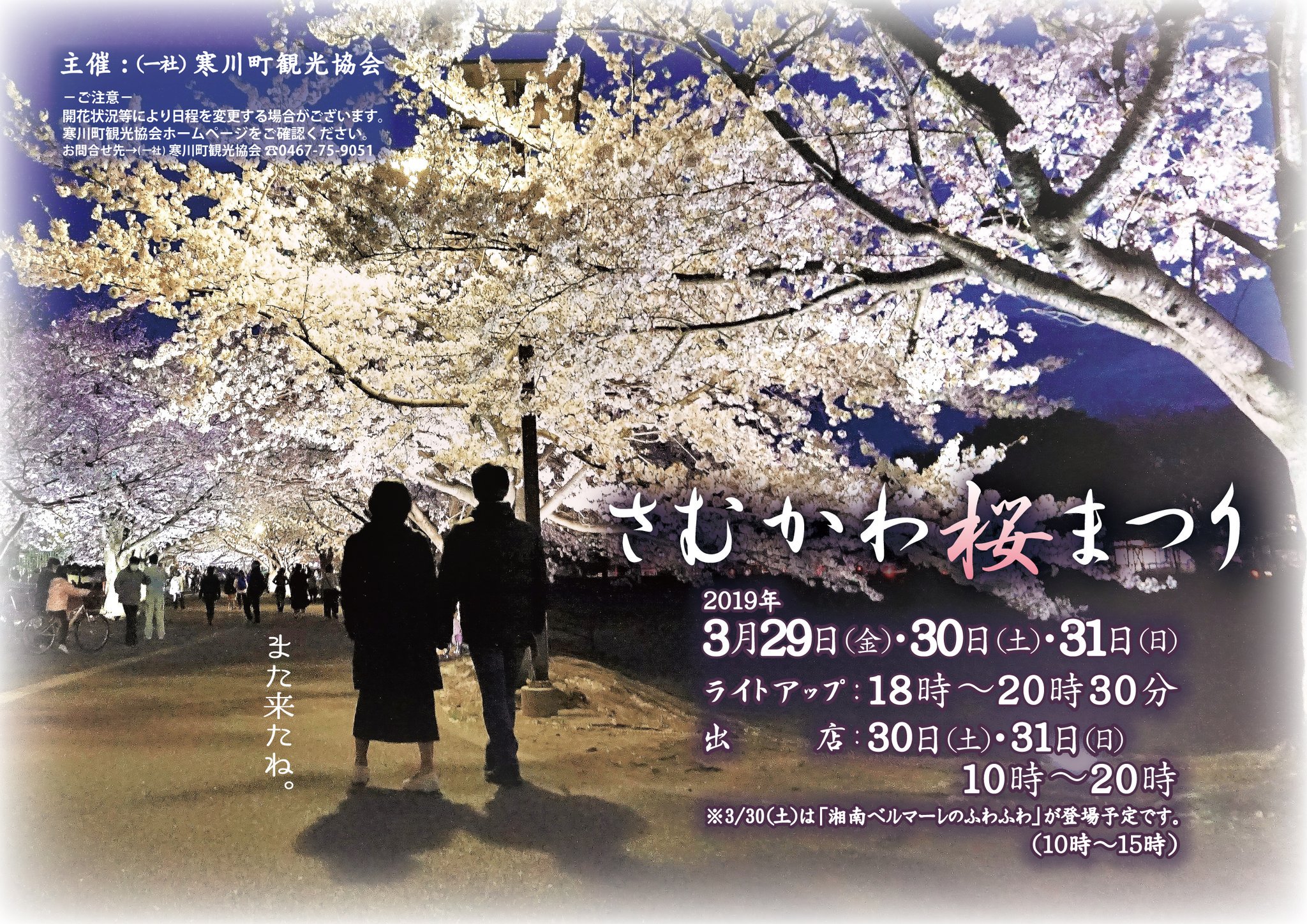 湘南 Runrun Cafe 本日は さむかわ中央公園で行われている さむかわ桜まつりに出店しております 本日より 二日間開催 お客様のお越しをお待ちしております 寒川町 さくら まつり イベント キッチンカー クレープ さむかわ中央