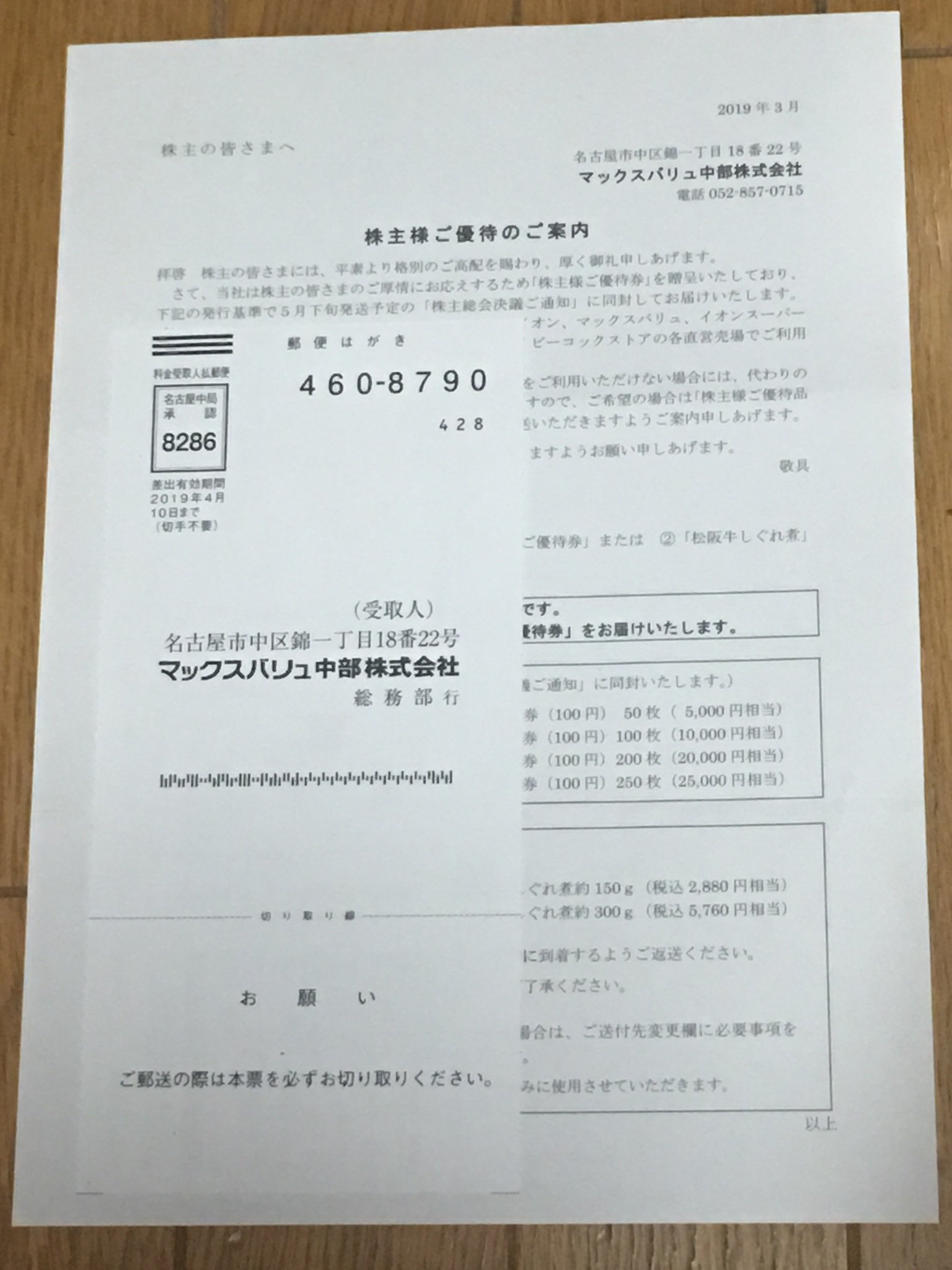 マックスバリュ中部 Twitter Search Twitter