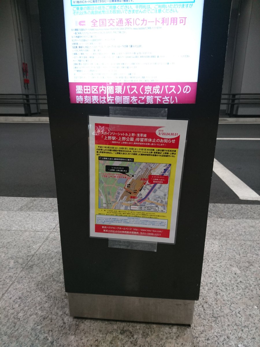 スカイツリーシャトル