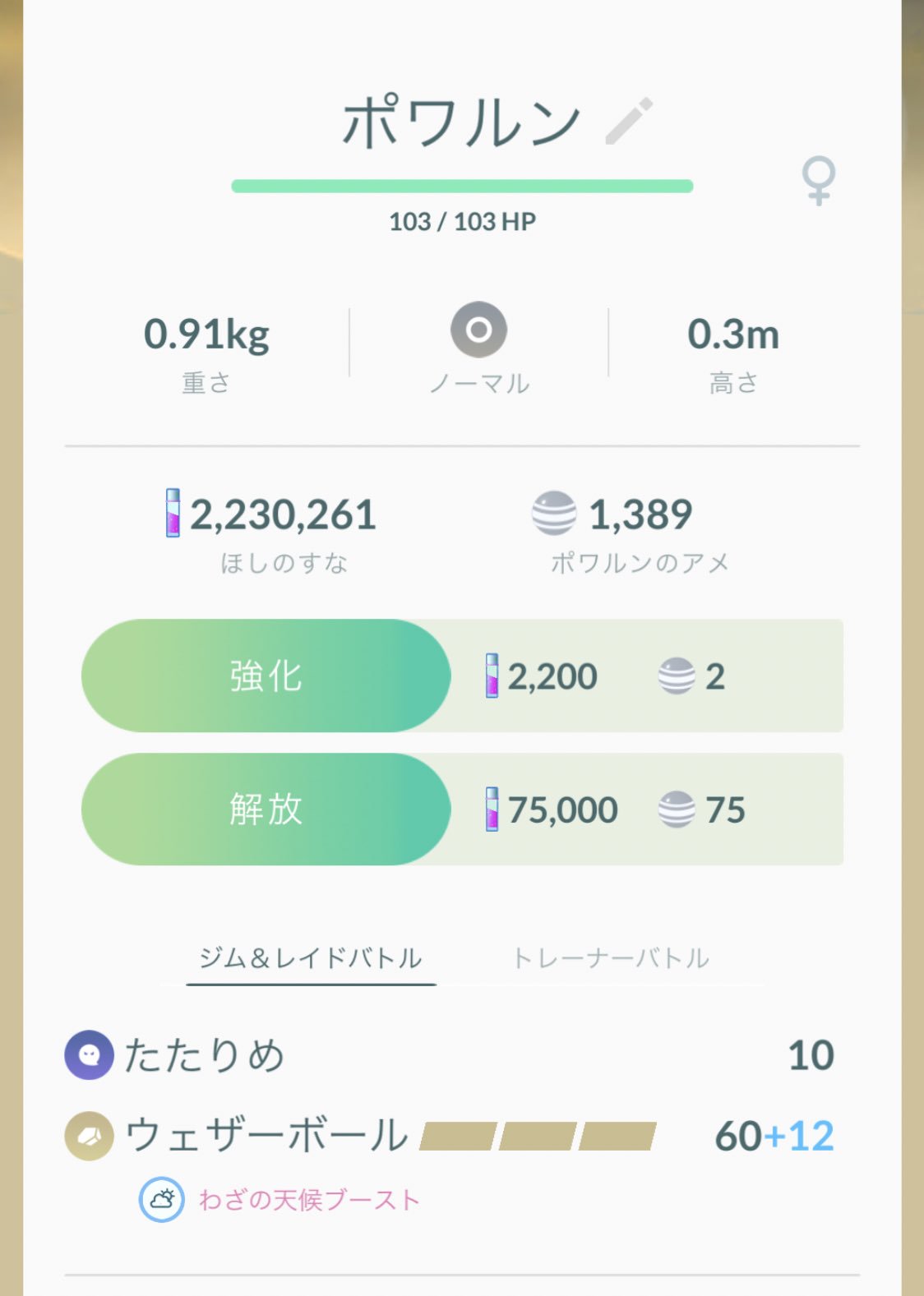 さとちんママ まみ Pokemongoraku 私のも どのポワルンも ウェザーボールはすべて岩です 今も しばらく様子見します T Co Xj8wvscwjo Twitter