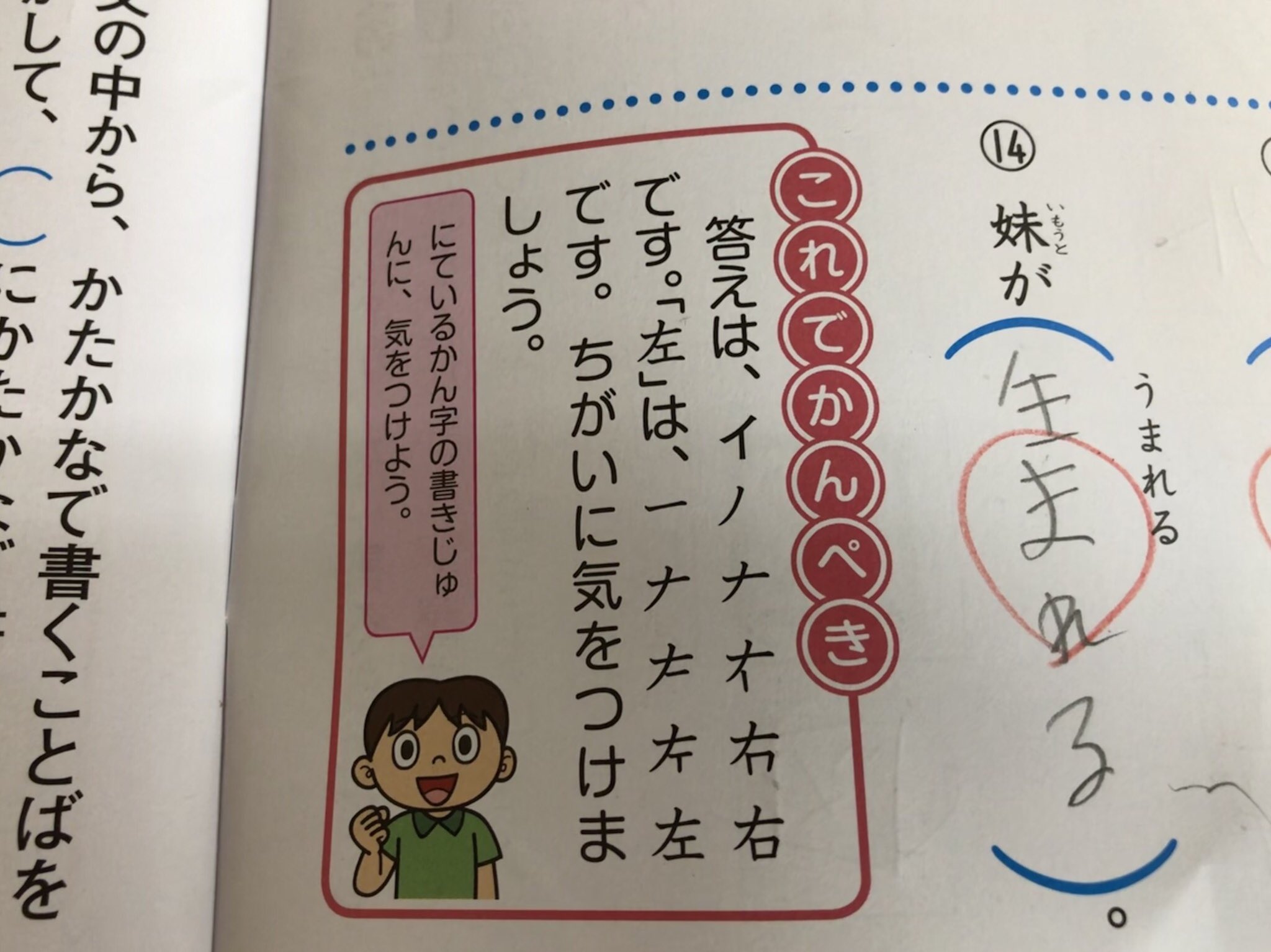 寺沢理髪店 の三代目 寺沢博文 على تويتر おはようございます 娘の春休みの宿題の答え合わせをしていたら 右 と 左 の書き順の違いに初めて気付かされました 40年以上 右も横棒が一画目だと勘違いしてました 答え合わせ 大人も勉強になります 春休み