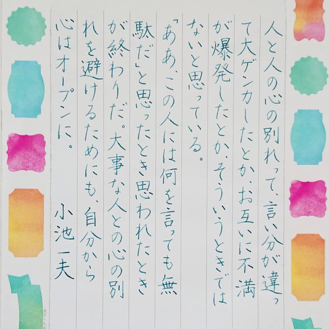 Kadu かづ 今日の名言 小池一夫さんのtwitterより Koikekazuo 小池一夫 名言 名言集 名言シリーズ 格言 心に残る 言葉 ポジティブ 生き方 前向き 言霊 言葉の力 手書き 手書きツイート Japanesecalligraphy ペン字 ペン習字