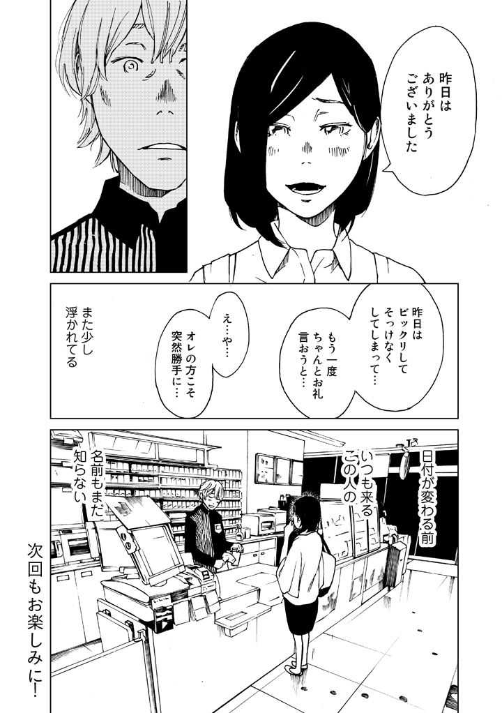 コンビニ店員が勇気出して常連の女性客に話しかける話③ 